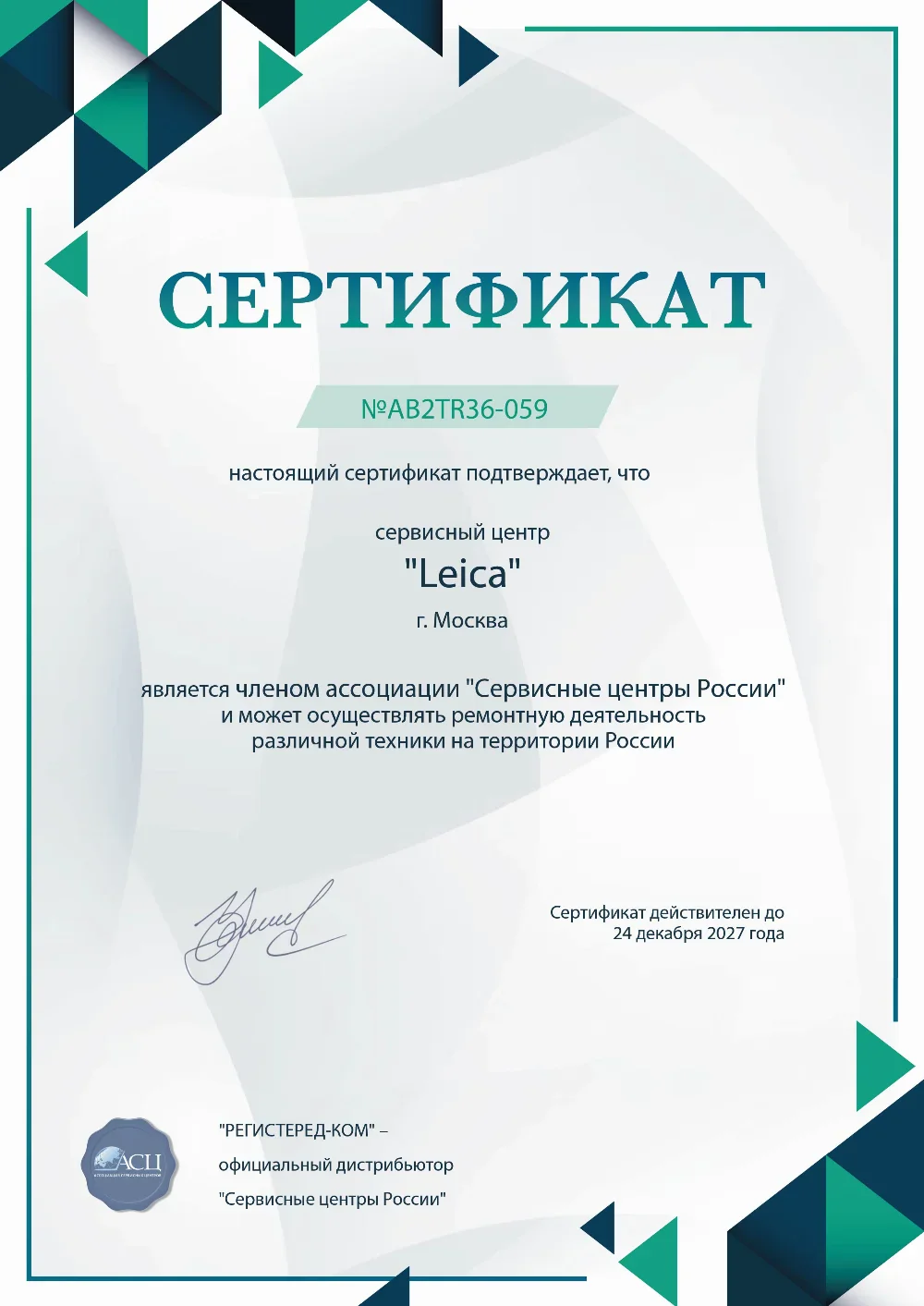 rnd.fix-leica.ru Сертификат квалификации сервисного центра по ремонту техники Leica